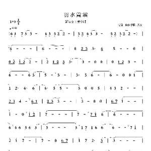 羽水霓裳_歌谱投稿_词曲:贺小帅 贺小帅