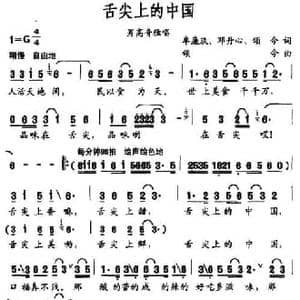 舌尖上的中国_民歌简谱_词曲:牟廉玖 等 颂今