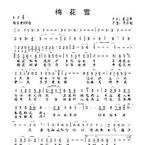 梅花雪_歌谱投稿_词曲:陈洁明 李海鹰