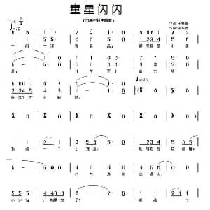 童星闪闪_儿歌乐谱_词曲:王魁峰 王东音