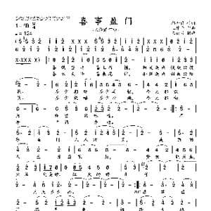 喜事盈门_歌谱投稿_词曲:郭崇勇 王原平