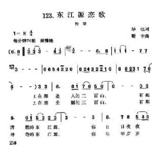 东江源恋歌_民歌简谱_词曲:华也 珊卡