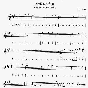 萨克斯谱 | 叶塞尼亚 线 简谱混排版