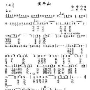 伏牛山_民歌简谱_词曲:徐坤 三朔