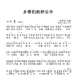 乡亲的好公仆_歌曲简谱_词曲:杨学超 杨学超