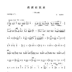 祖国的花朵_歌谱投稿_词曲: 周皓