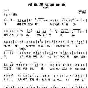 唱歌要唱跃进歌_歌曲简谱_词曲:赵俊杰 马倬