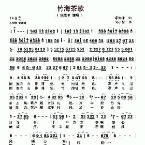 竹海茶歌_歌曲简谱_词曲:廖红清 刘小贤