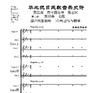 序号42第37曲 七恨 混声四重领唱 三合唱团与钢琴_歌曲简谱_词曲:民歌歌词 袁朝创作编曲