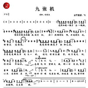 九张机_歌谱投稿