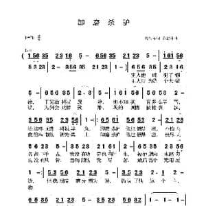 卸磨杀炉_歌谱投稿_词曲:高明军 黄清林