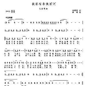 我家有条美酒河_歌曲简谱_词曲:崔增录 高绿
