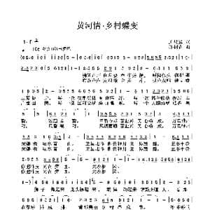 乡村蝶变_歌谱投稿_词曲:王镜宾 孙树森