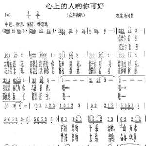 心上的人哟你可好_民歌简谱_词曲:农生乐 农生乐