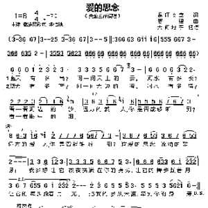 爱的思念_歌谱投稿_词曲:昂旺文章 曹 建