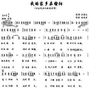 我的家乡在榆阳_民歌简谱_词曲:池宝柱 彭建荣