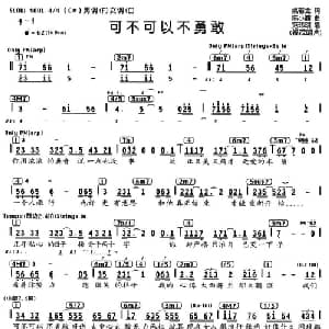 可不可以不勇敢_通俗唱法乐谱_词曲:姚若龙 陈小霞