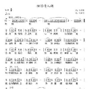 相思情人湖_民歌简谱_词曲:孙书林 张提琴