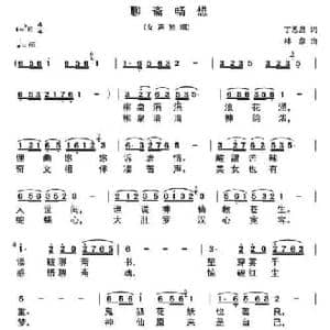 聊斋畅想_民歌简谱_词曲:丁恩昌 林泉