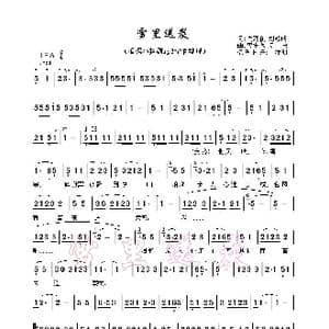 雪里送炭_歌谱投稿_词曲:焦乃积 刘钦明 史生保 夏康