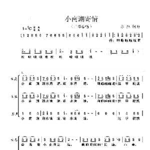 小南湖寄情*合唱_歌曲简谱_词曲:亦弛 亦弛