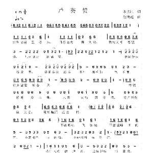 芦荟赞_歌谱投稿_词曲:李大江 任清彪