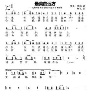 最美的远方_民歌简谱_词曲:吴飞 吴涛 吴飞