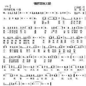 情醉草原天路_民歌简谱_词曲:门笑凯 陈彪