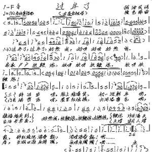 过年了_歌谱投稿_词曲:胡泽民 张艺军