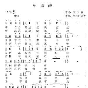 草原醉_歌曲简谱_词曲:宋宇春 乌和日钦夫