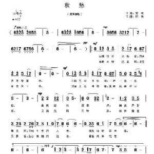 秋愁_民歌简谱_词曲:宋梅 郭奂