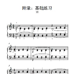 附录 基础练习 19 钢琴谱