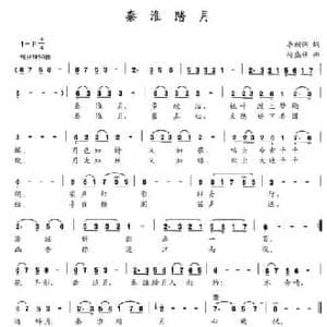 秦淮踏月_民歌简谱_词曲:李朝润 杨盛柱