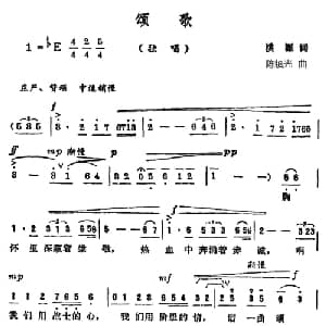 颂歌_美声唱法乐谱_词曲:洪源 陈镇光