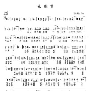 家缘梦_通俗唱法乐谱_词曲:许剑虹 许剑虹