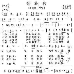 菊花台_歌谱投稿_词曲:方文山 周杰伦