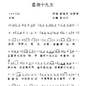 喜迎十九大_民歌简谱_词曲:蒋桂芳 张安学 张安学
