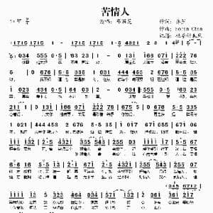 苦情人_歌谱投稿_词曲:乔星