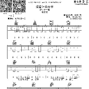 流着泪说分手 吉他谱 金志文 音艺乐器