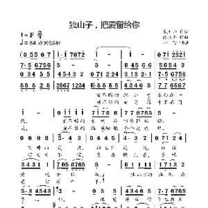 独山子,把爱留给你_歌曲简谱_词曲:戴月归 陈涤非