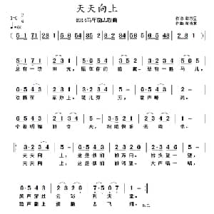 天天向上_通俗唱法乐谱_词曲:郭万里 黄清林