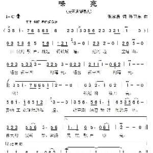 嘹亮_歌曲简谱_词曲:张家易 孙卫东
