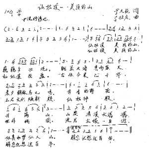 仙姑顶 —美丽的山_歌谱投稿_词曲:于天花 于绍庆