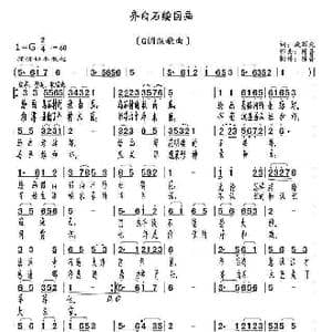 齐白石绘国画_歌曲简谱_词曲:臧辉先 陈普