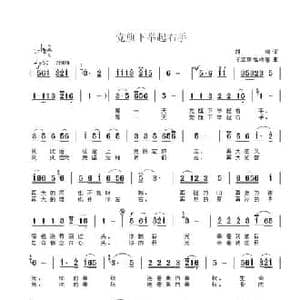 党旗下举起右手_民歌简谱_词曲:胡鸿 于立京 智树春