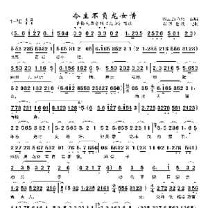 今生不负龙女情_歌曲简谱_词曲:佚名 佚名