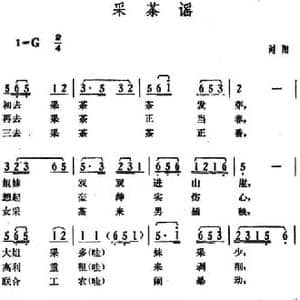采茶谣_民歌简谱_词曲: 湖南浏阳革命民歌