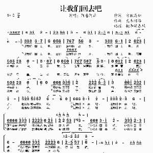 让我们回去吧_歌谱投稿