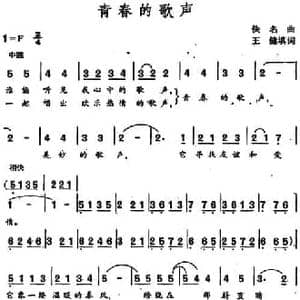 青春的歌声_民歌简谱_词曲:王健填词 佚名