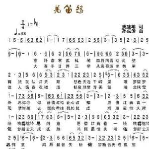 羌笛怨_民歌简谱_词曲:姚建雄 孙成芳